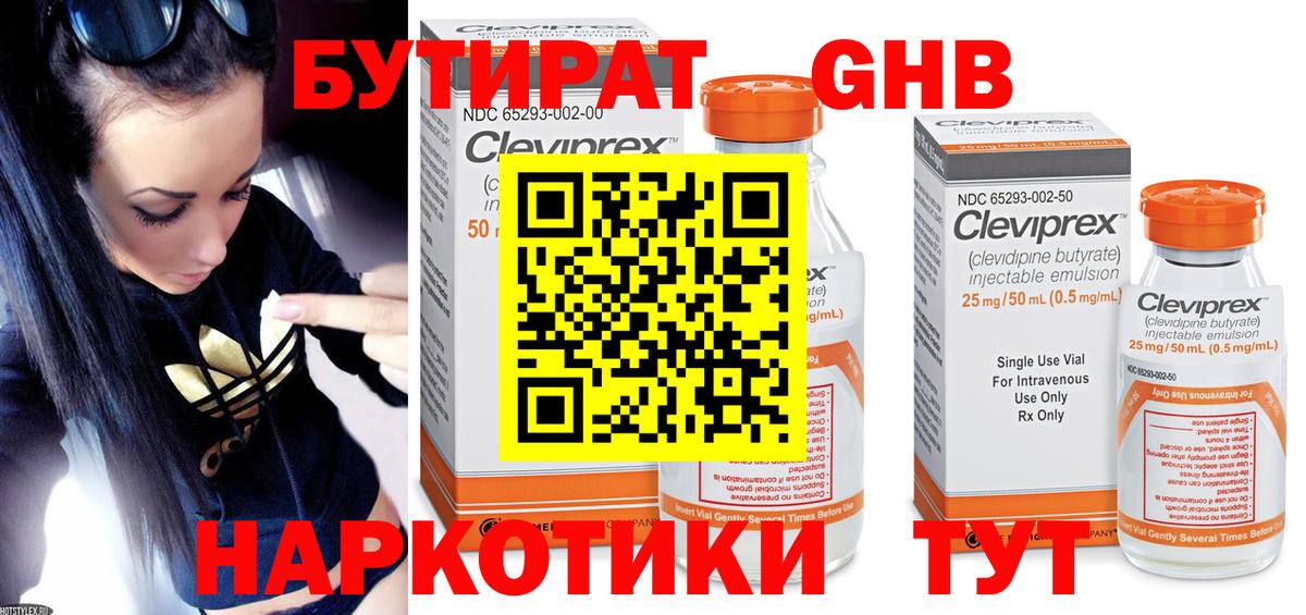 Бутират бутандиол  Вход с VPN  Калуга 