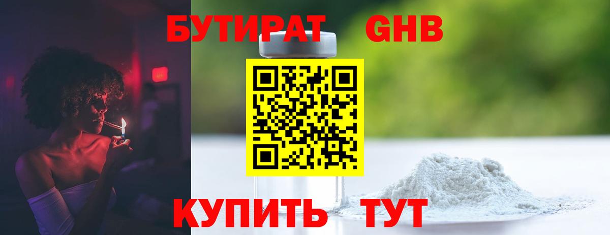 БУТИРАТ 99% Калуга
