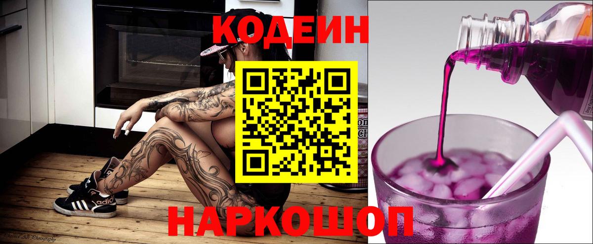 Калуга  Кодеиновый сироп Lean напиток Lean (лин)  Кодеиновый сироп Lean напиток Lean (лин)  Вход с VPN 
