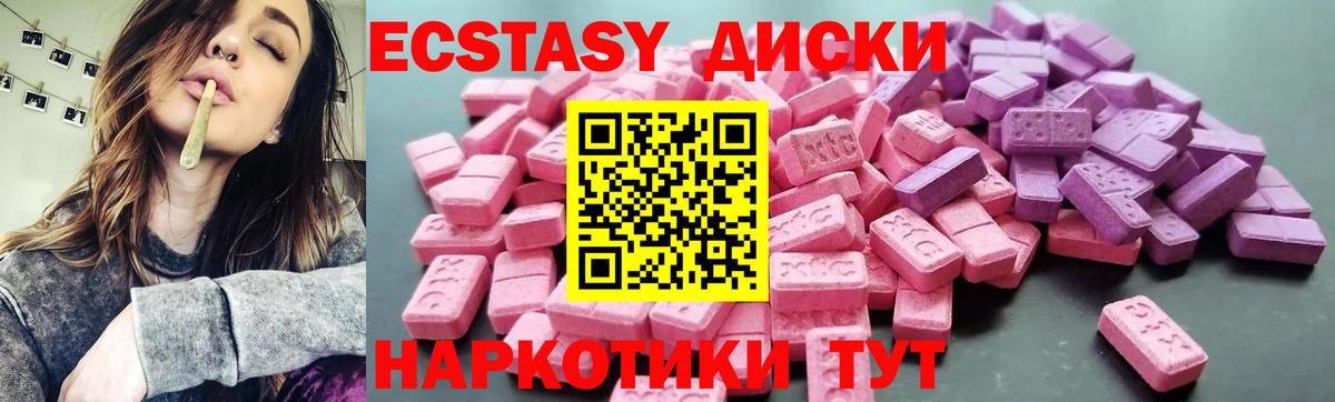 Экстази диски Калуга