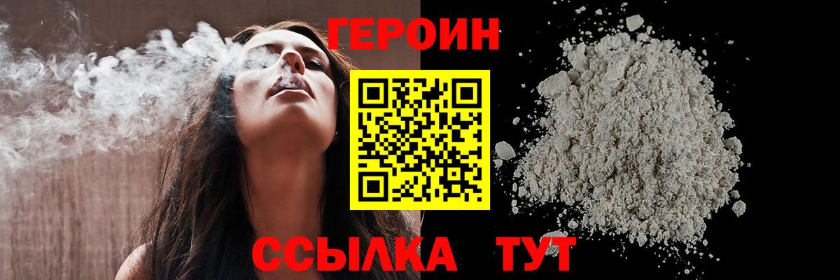 Героин VHQ  Вход с VPN  Героин  Калуга 