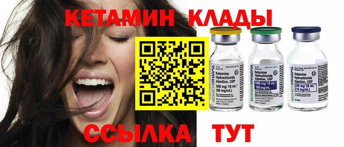 КЕТАМИН VHQ Калуга